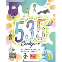 【オリジナルボードゲーム】535