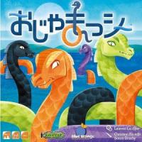 おじゃまっシー　日本語版