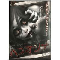 ボードゲーム ハコオンナ 第五版[EJIN研究所]《発売済・在庫品》