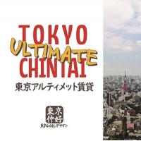東京アルティメット賃貸