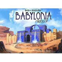 バビロニア 完全日本語版【新品】 ボードゲーム アナログゲーム テーブルゲーム ボドゲ 【宅配便のみ】