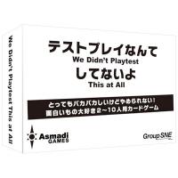 テストプレイなんかしてないよ