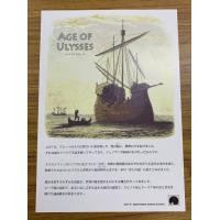 エイジオブユリシーズ