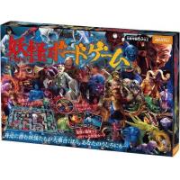 妖怪ボードゲーム