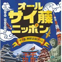オールサイ藤ニッポン