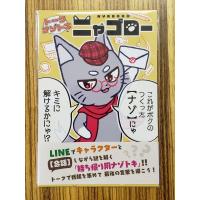 トークナゾトキ ニャゴロー