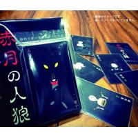 ▼ 赤月の人狼〜受け継がれる血〜 season1()　※ゲークリ+　同人作品