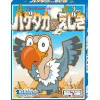 ハゲタカのえじき