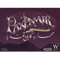 パックス・パミール