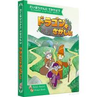 ドラゴンをさがしに【すごろくや】【新品】 ボードゲーム アナログゲーム テーブルゲーム ボドゲ 【宅配便のみ】