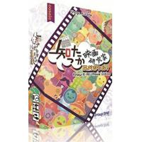 知ったか映画研究家スペシャル！