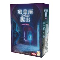 ボードゲーム 療養所からの脱出 日本語版[ホビージャパン]《発売済・在庫品》