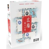 広場-数の石庭- 日本語版