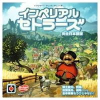 インペリアル・セトラーズ 完全日本語版