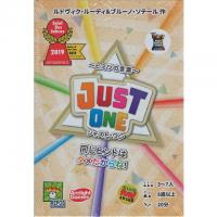 ジャストワン 日本語版 (ボードゲーム カードゲーム) 8歳以上 20分程度 3-7人用