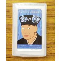 ハイテンション利休 拡張2：白い粉