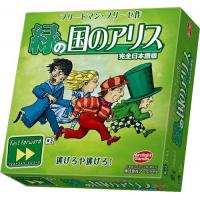 緑の国のアリス 完全日本語版