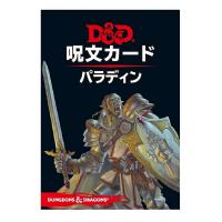 ホビージャパン ダンジョンズ＆ドラゴンズ第5版 呪文カード パラディン ボードゲーム 4981932023823
