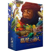 翡翠の商人 [ボードゲーム]