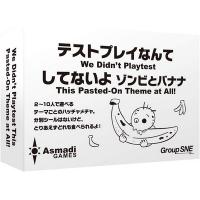 テストプレイなんてしてないよ：ゾンビとバナナ