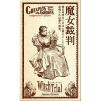 ウィッチ・トライアル 日本語版 (Witch Trial)