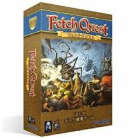 フェッチクエスト【新品】 ボードゲーム アナログゲーム テーブルゲーム ボドゲ 【メール便不可】