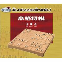 トイザらス限定 パビリオン 本格将棋