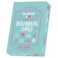 はじめての人狼 普及版