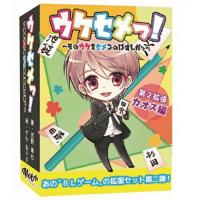 ウケセメっ！ 第2拡張カードセット「カオス編」