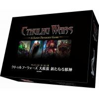 クトゥルフ・ウォーズ 大拡張 新たなる邪神 完全日本語版