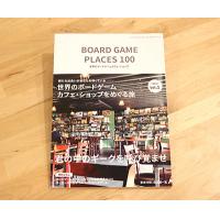 （同人誌）Board Game Places 100 - 世界のボードゲームカフェ・ショップ -