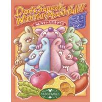 みんなでいただきマウス