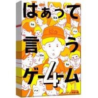 はぁって言うゲーム4