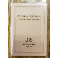 そして誰もいえなくなった