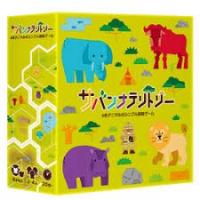 サバンナテリトリー