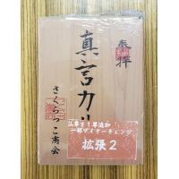 真言カルタ　拡張2