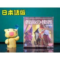 ▼ 仮面の使者 日本語版