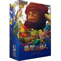 翡翠の商人