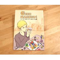 （同人誌）Geek Mashup! - ニューヨークのボードゲーム会エッセイ漫画 -