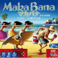 ボードゲーム マカバナ 完全日本語版[アークライト]《発売済・在庫品》