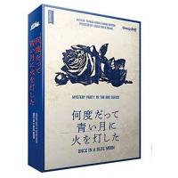 何度だって青い月に火を灯した