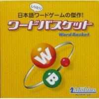 ワードバスケット