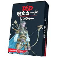 ダンジョンズ＆ドラゴンズ第5版　呪文カード 「レンジャー」