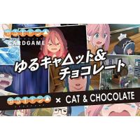 [予約：11/16]ゆるキャ△ット＆チョコレート
