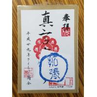 真言カルタ　拡張1