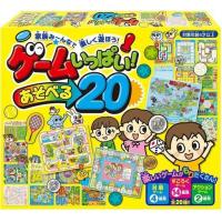 ゲームがいっぱい!あそべる20