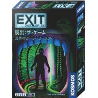 脱出：ザ・ゲーム 恐怖のローラーコースター日本語版