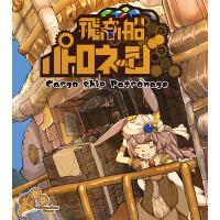 飛商船パトロネージ