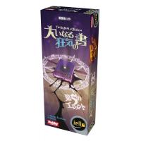 ホビージャパン 大いなる狂気の書 拡張セット 第5のエレメント 日本語版 ボードゲーム 4981932025049