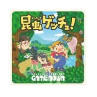 昆虫ゲッチュ！ 200052 【ゲームNOWA】【4582547200052】